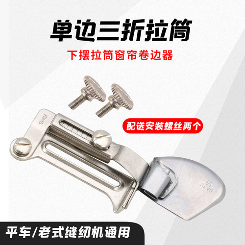 DY203卷边器A11卷边器窗帘拉筒