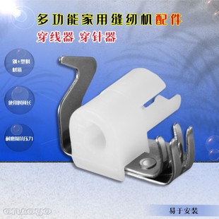 适用于家用多功能电动缝纫机自动穿针引线器配件黑白颜色随机发货