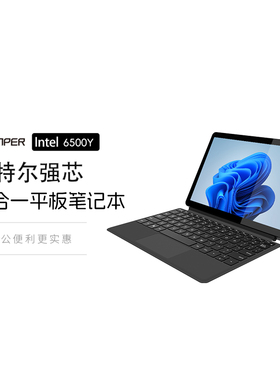 【阿里官方旗舰店】中柏EZpad V10 Plus 10.1英寸win11 PC平板电脑二合一触控屏笔记本windows系统商务办公