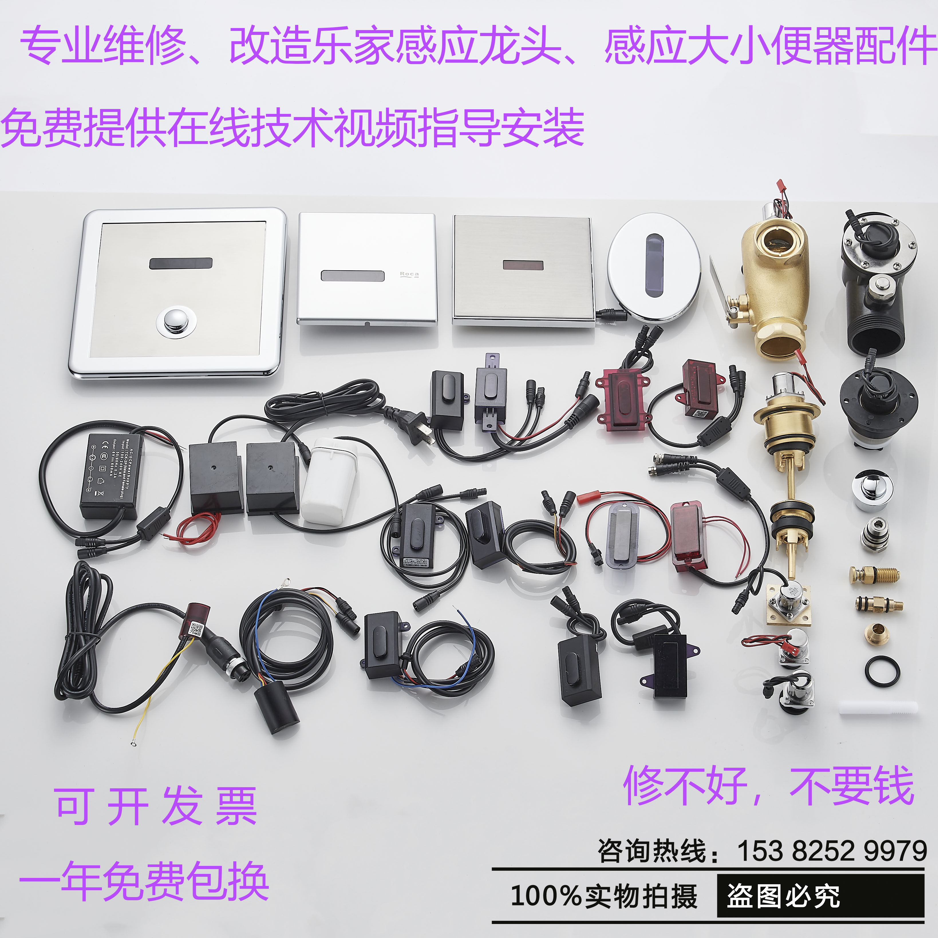 roca/乐家小便斗感应器配件蹲便感应器电磁阀感应龙头电池盒电源