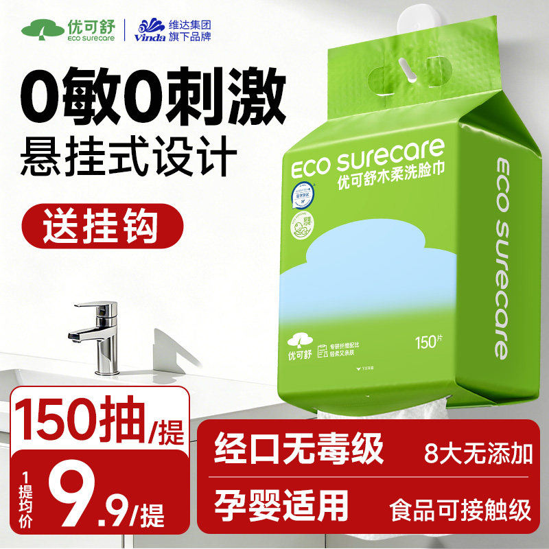 150抽提装悬挂洗脸巾大包优可舒