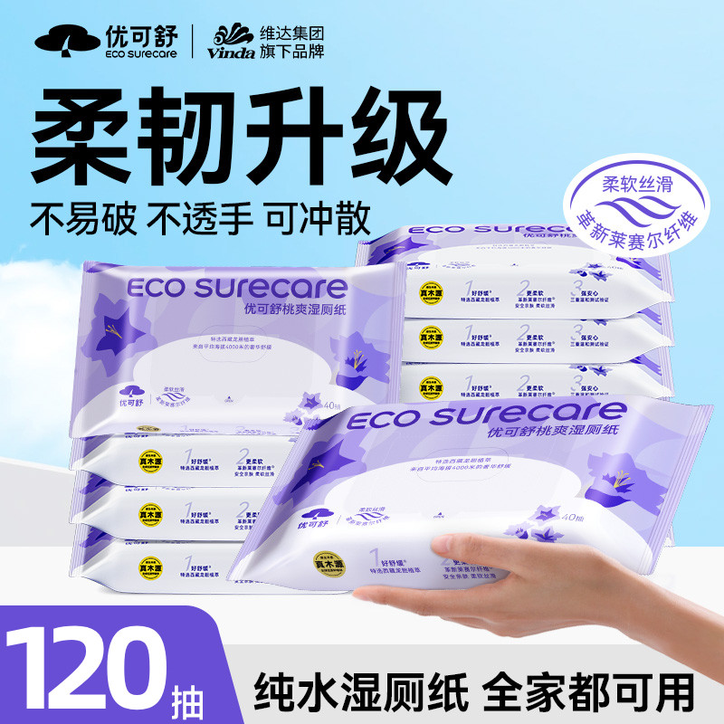 120抽擦屁屁家庭实惠装湿厕纸