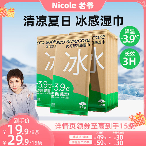 15条装优可舒降温湿巾冰感小毛巾