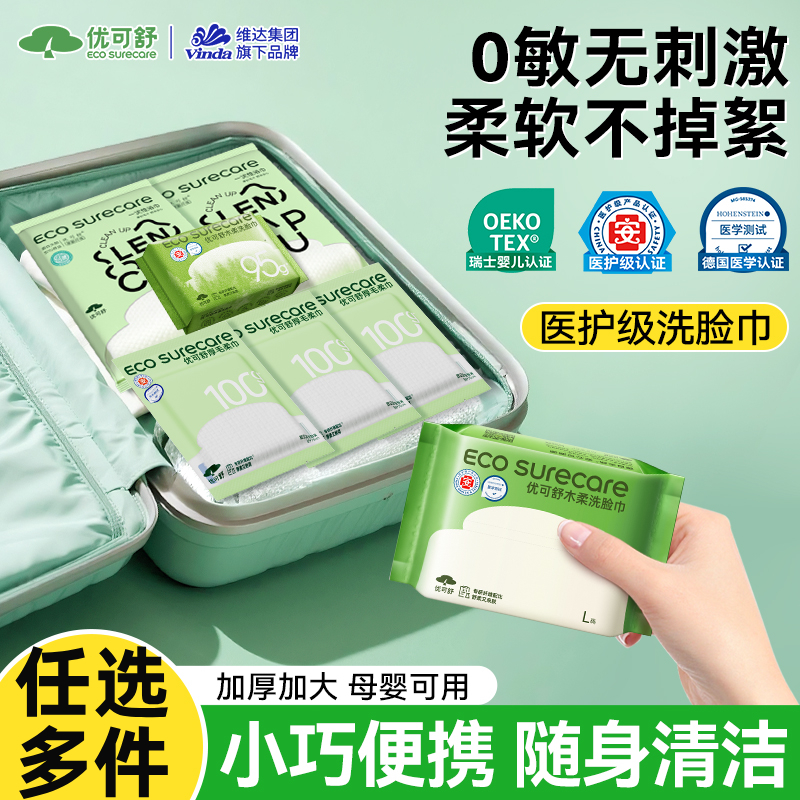 优可舒外出旅行便携加厚浴巾毛巾