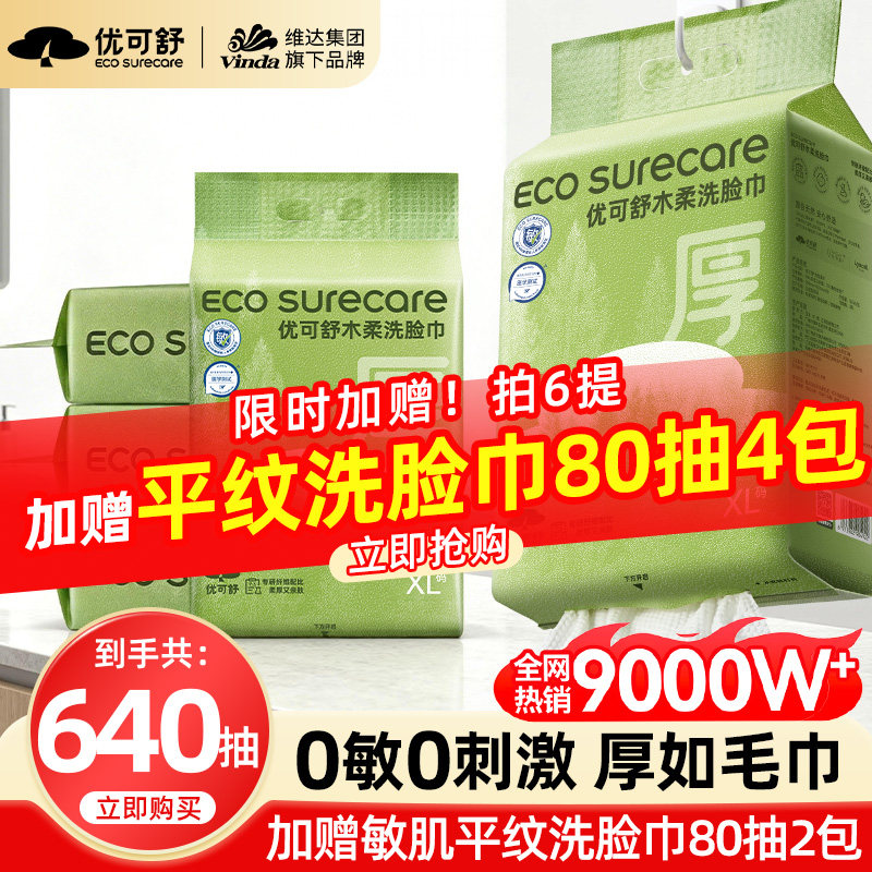 4大提装加厚悬挂洗脸巾优可舒