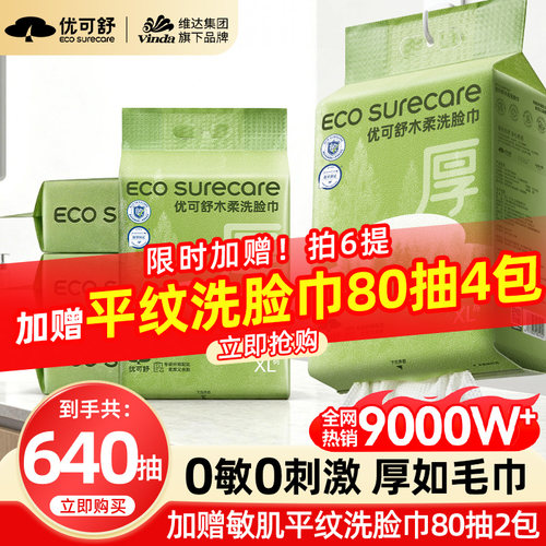 4大提装加厚悬挂洗脸巾优可舒