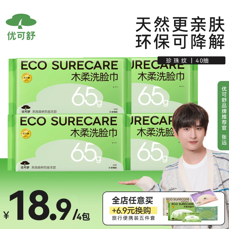 優可舒木柔巾洗臉巾一次性抽取式干濕兩用嬰兒擦臉潔面巾加厚官網_優可舒旗艦店_洗護清潔劑/衛生巾/紙/香薰