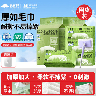 8提送拖把】优可舒超厚悬挂式洗脸巾一次性抽取式婴儿擦脸洁面巾