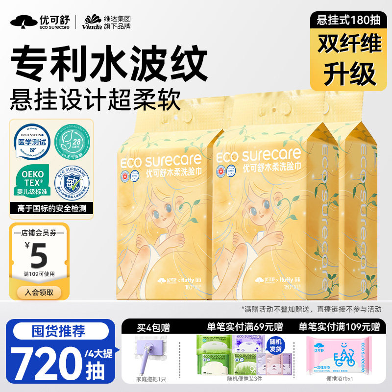 优可舒加厚悬挂洗脸巾一次性家庭囤货装婴儿宝宝棉柔巾擦脸洁面巾,洗护清洁剂/卫生巾/纸/香薰,棉柔巾/洗脸巾,淘宝优惠券,粉丝福利购,淘宝优惠卷