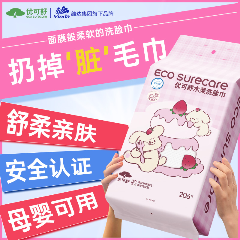 优可舒性价比家庭悬挂大包洗脸巾