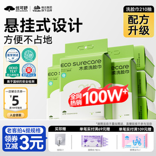 优可舒医护级悬挂壁挂式洗脸巾一次性抽取洁面婴儿洗面加厚擦脸巾