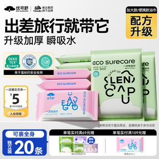 优可舒一次性浴巾替代毛巾旅行便携露营出差酒店单独包装 加厚吸水