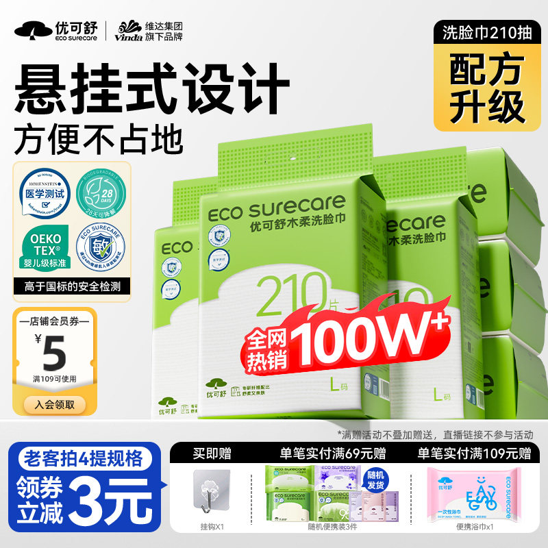 优可舒医护级悬挂壁挂式洗脸巾一次性面巾婴儿棉柔巾女加厚擦脸巾
