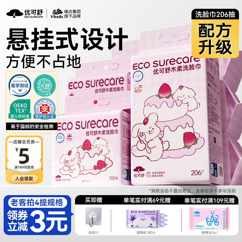 优可舒悬挂壁挂式洗脸巾女一次性抽取洁面巾婴儿洗面巾加厚擦脸巾