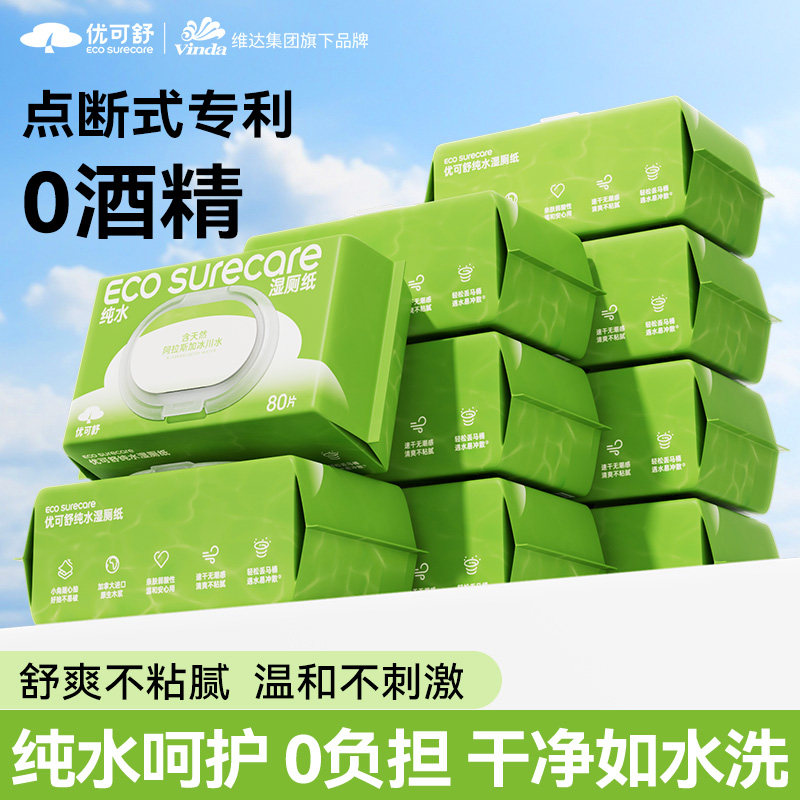 8包囤货装纯水湿厕纸私处擦屁屁