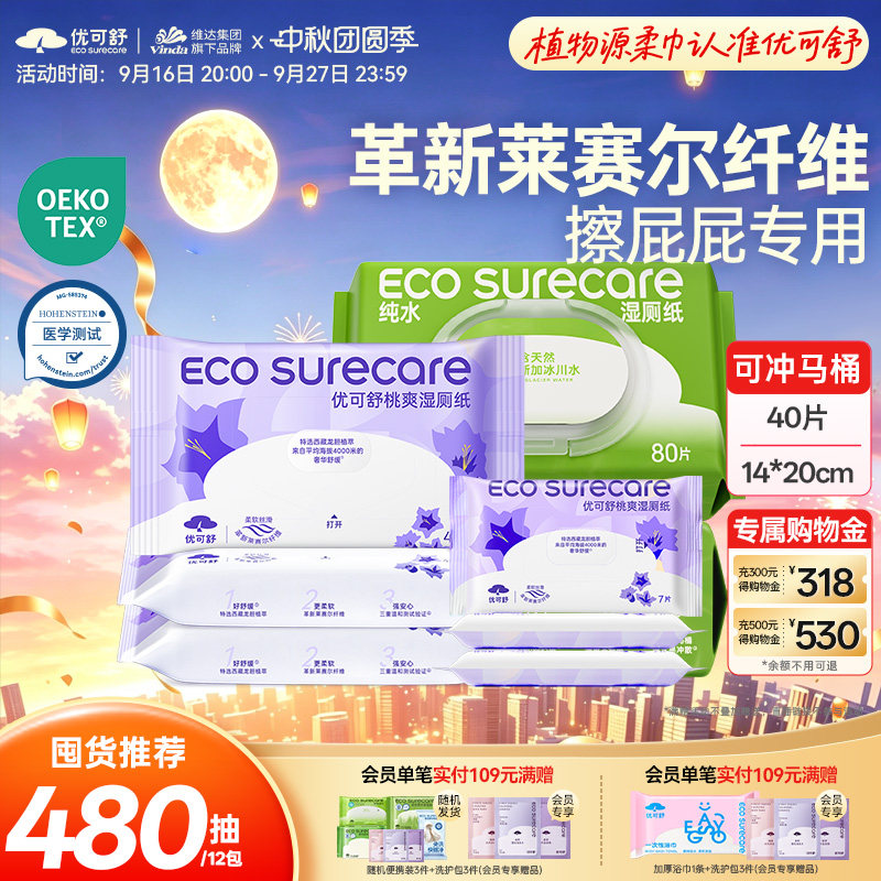 大包擦屁股私处用湿厕纸优可舒图片