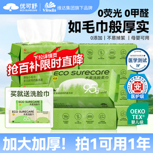 优可舒加厚加大非壁挂洗脸巾一次性抽取婴儿洗面巾擦脸洁面巾12包