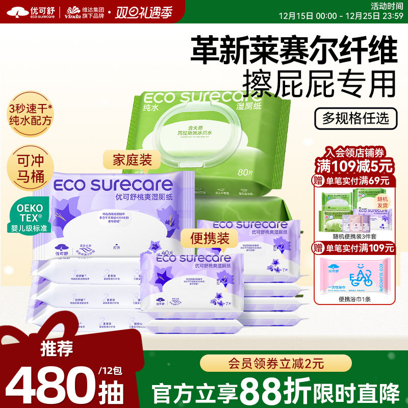 80抽擦屁股私处专用湿厕纸优可舒