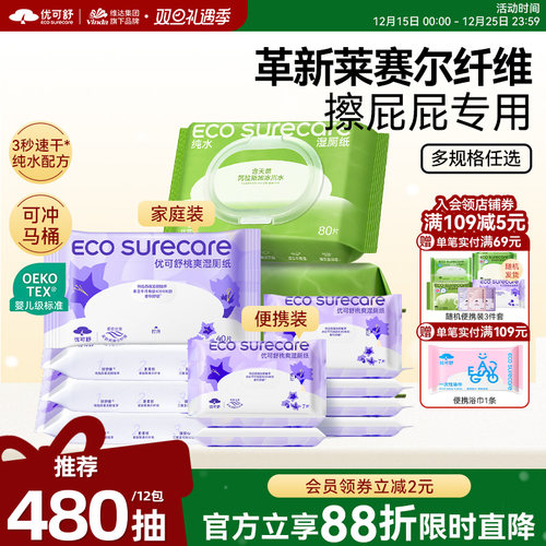 80抽擦屁股私处专用湿厕纸优可舒