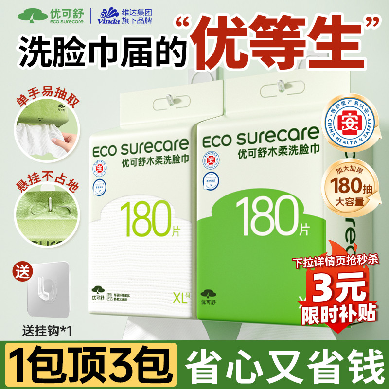 2大包180抽悬挂壁式洗脸巾优可舒