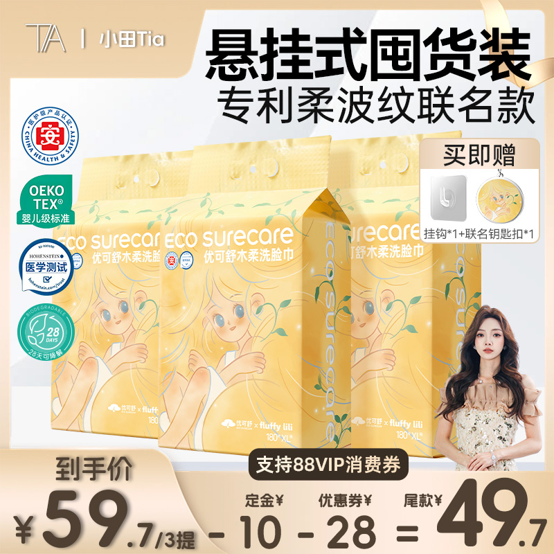 3大提兒力力聯名款洗臉巾家庭裝
