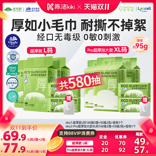 优可舒囤货提装加厚悬挂式洗脸巾