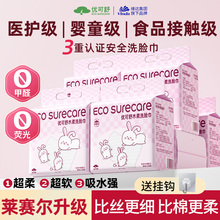 【医护级】优可舒家庭装悬挂壁挂式洗脸巾一次性抽取婴儿擦脸毛巾