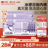 优可舒一次性内裤 旅游便携柔软透气灭菌经期孕妇月子免洗独立包装