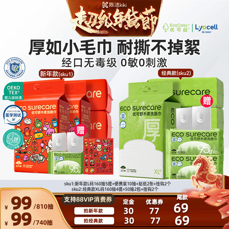 【付定金！k姐年货节】优可舒加厚壁挂式洗脸巾一次性棉柔巾洁面,洗护清洁剂/卫生巾/纸/香薰,棉柔巾/洗脸巾,淘宝优惠券,粉丝福利购,淘宝优惠卷