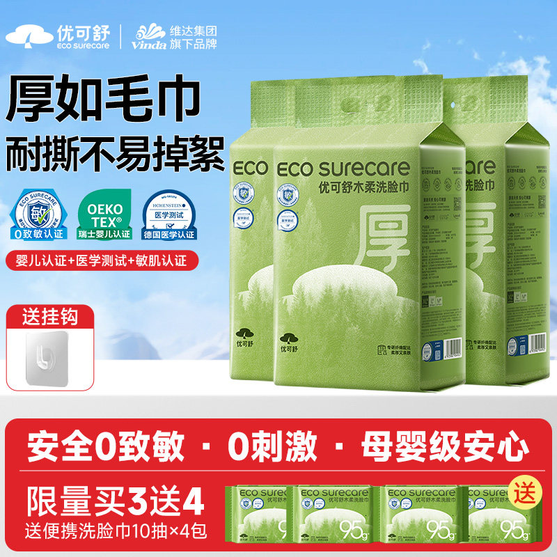 9包】优可舒悬挂壁挂式加厚洗脸巾一次性抽取婴儿宝宝擦脸洁面巾