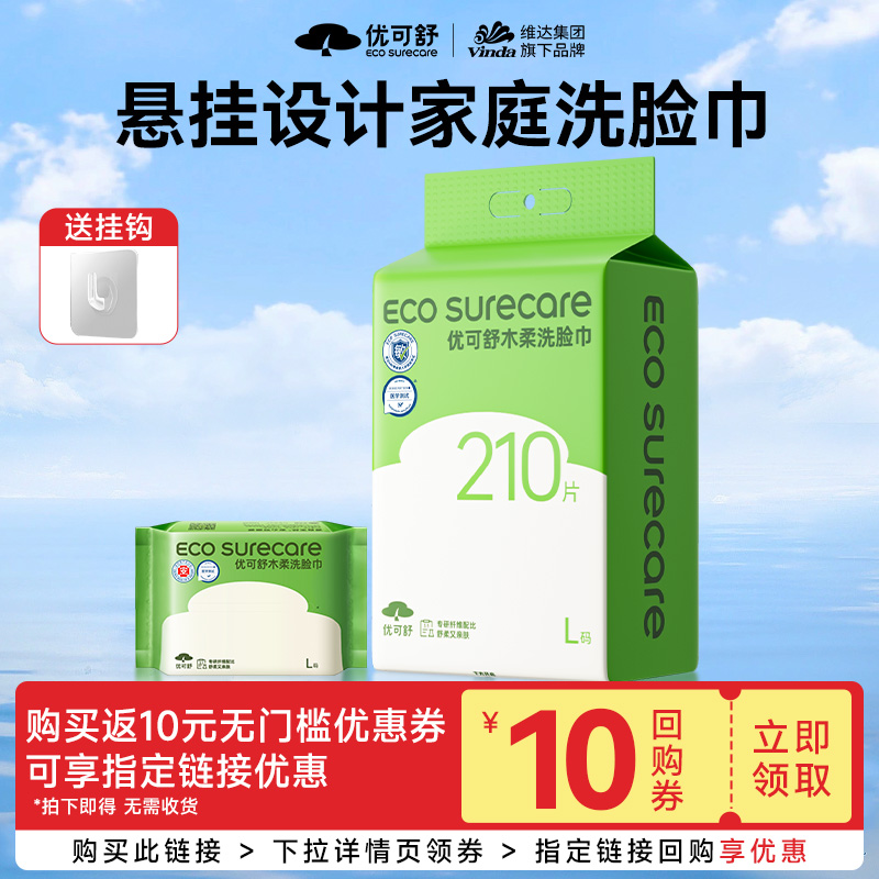 210抽悬挂洗脸巾大包优可舒