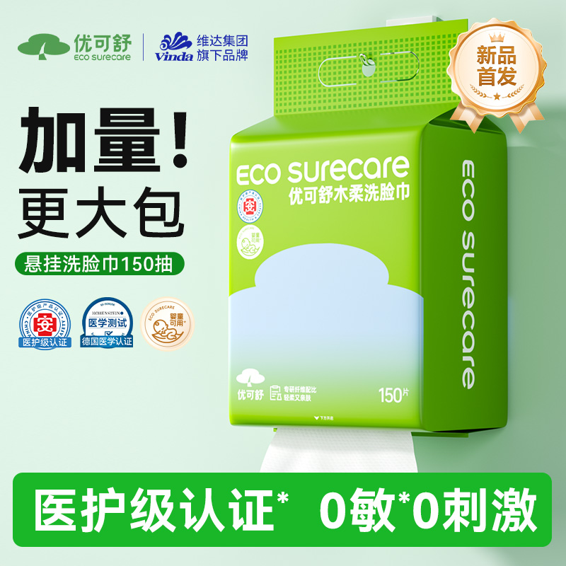 300抽医护级悬挂洗脸巾