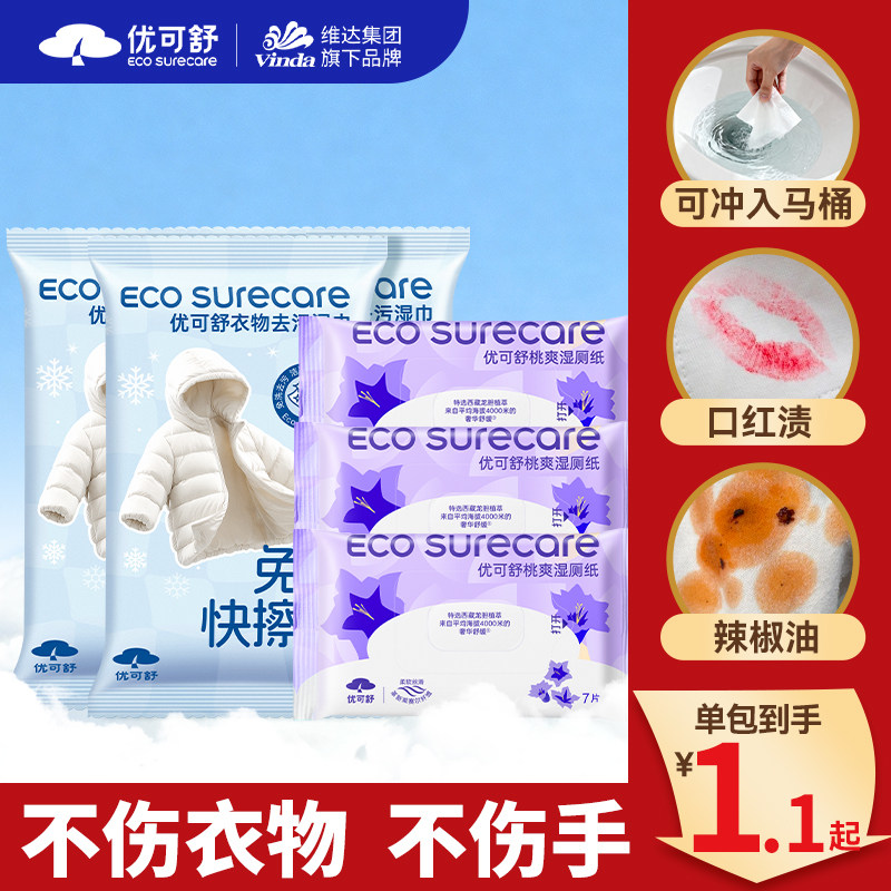 优可舒羽绒服清洁湿巾免水洗去污便携小包棉服衣物应急去渍湿巾,洗护清洁剂/卫生巾/纸/香薰,棉柔巾/洗脸巾,淘宝优惠券,粉丝福利购,淘宝优惠卷