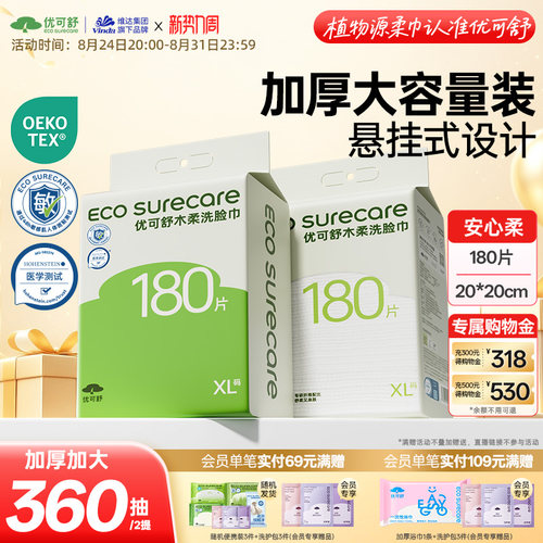 优可舒悬挂大包加厚壁挂式洗脸巾