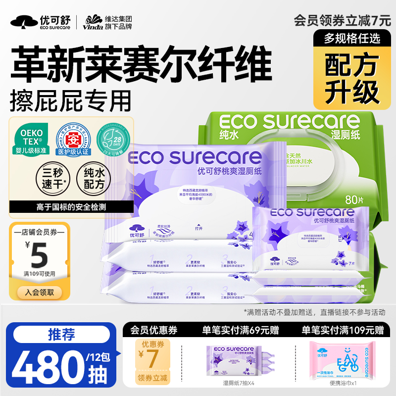 优可舒湿厕纸洁厕湿纸巾擦屁股便携小包家庭实惠装大包官方旗舰店