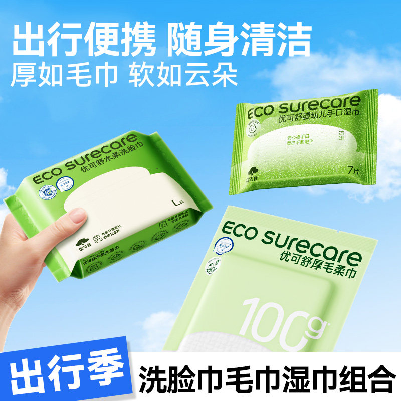优可舒旅行便携洗脸巾湿厕纸湿巾
