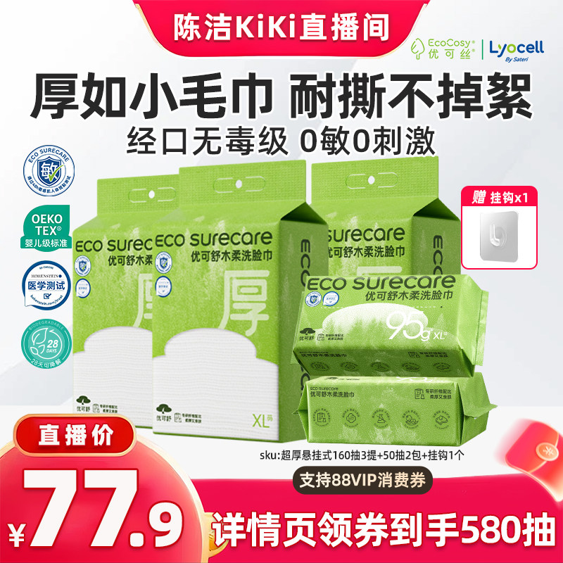 【k姐推薦】優可舒加厚醫護級壁掛式洗臉巾一次性嬰兒棉柔巾擦臉