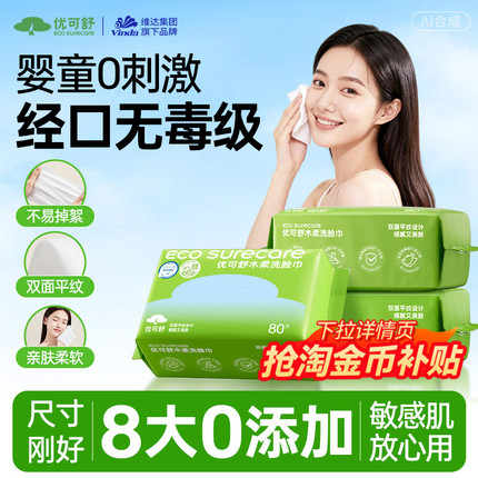 拍3】优可舒医护级婴儿洗脸巾一次性抽取式宝宝敏肌用卸妆巾擦脸