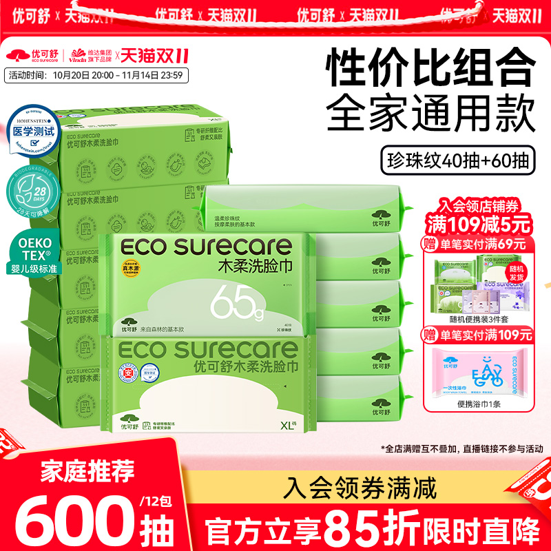 加大加厚家庭食品级洗脸巾优可舒