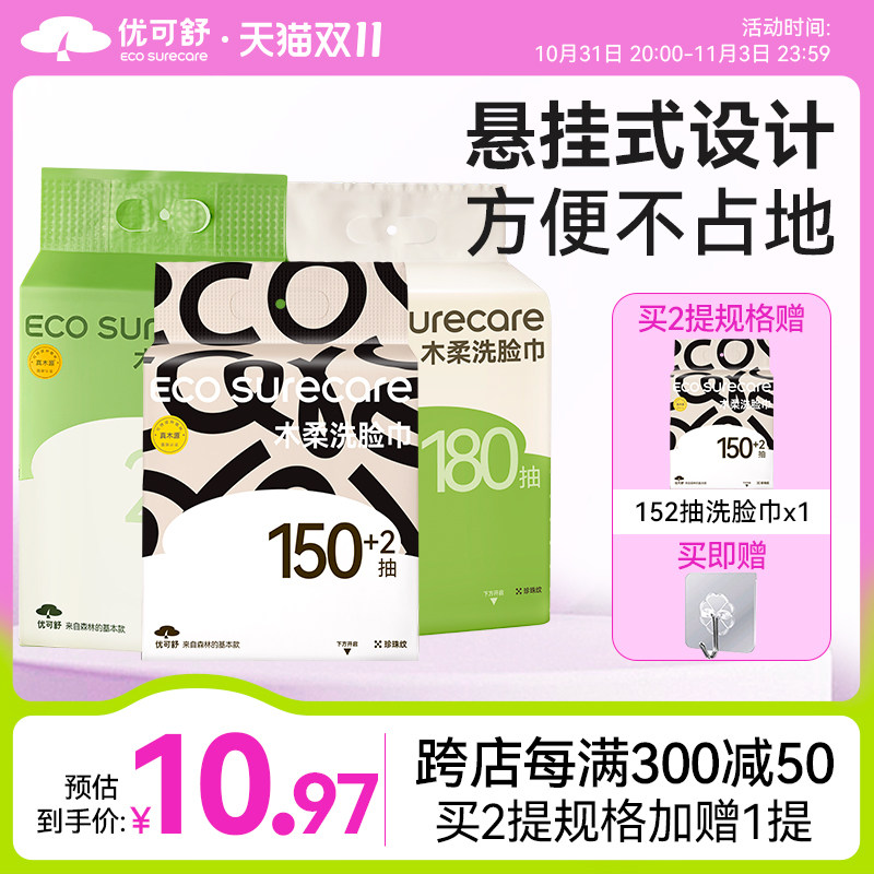 优可舒悬挂式洗脸巾一次性抽取洁面巾婴儿洗面巾加厚擦脸怎么样,好用不?