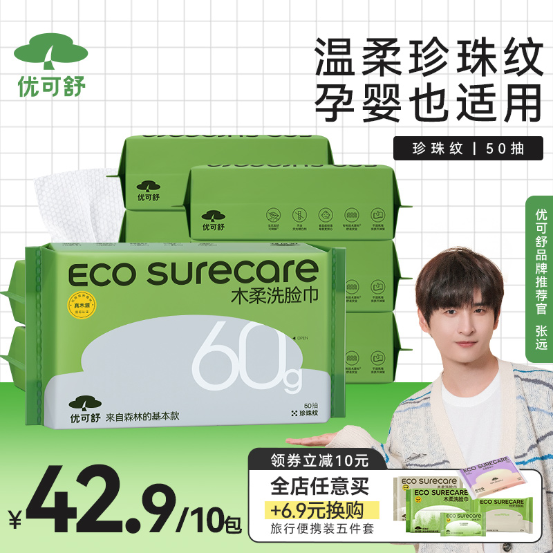 优可舒木柔巾洗脸巾婴儿干湿两用一次性擦脸洁面巾珍珠纹加厚50抽