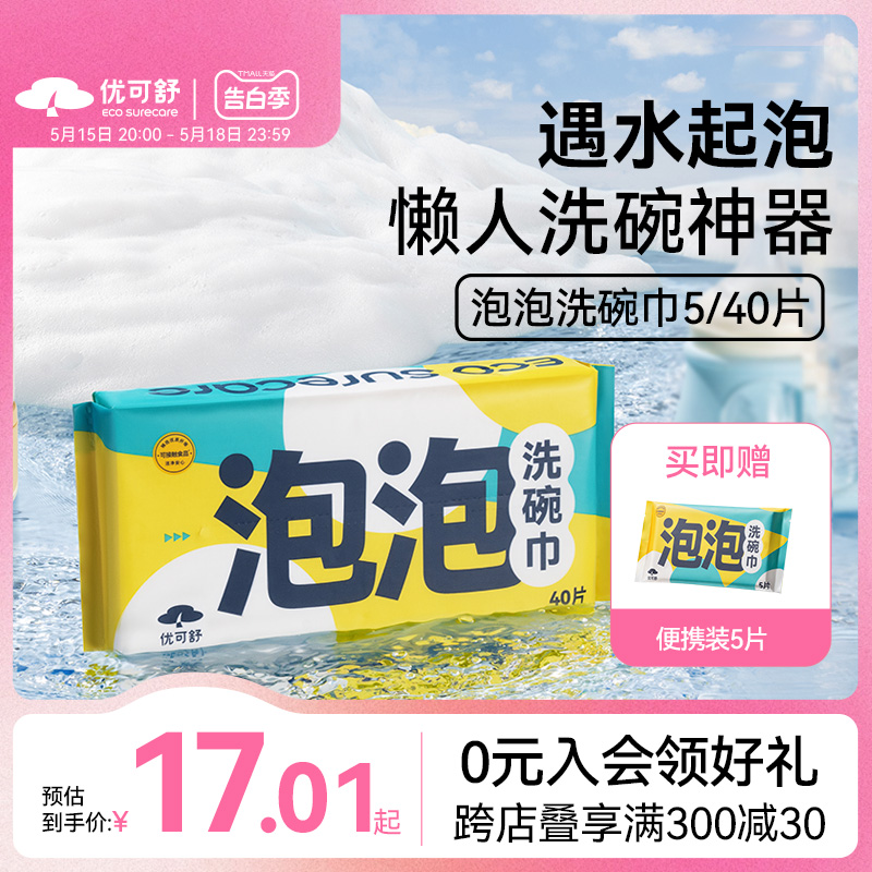 优可舒泡泡洗碗巾自带洗洁精不沾油一次性厨房宿舍专用懒人抹布