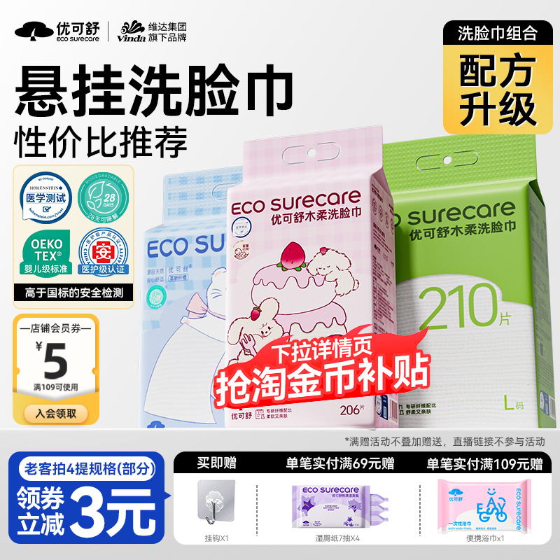 优可舒医护级悬挂壁挂式洗脸巾一次性抽取擦脸洁面婴儿洗面巾加厚