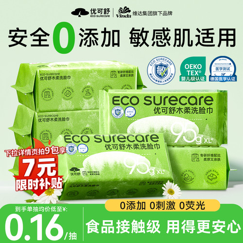 优可舒加厚洗脸巾抽婴儿棉柔巾