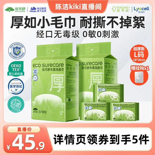 2大提加厚医护级悬挂式洗脸巾