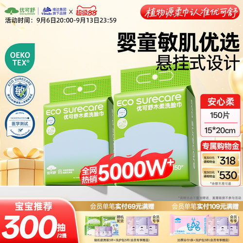 300抽共2提优可舒家庭悬挂洗脸巾