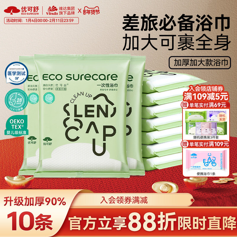 优可舒旅行便携一次性浴巾替代毛巾出差酒店裹全身加厚吸水独立装