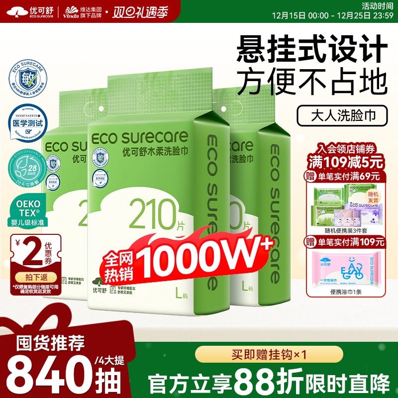 优可舒医护级悬挂壁挂式洗脸巾一次性面巾婴儿棉柔巾女加厚擦脸巾