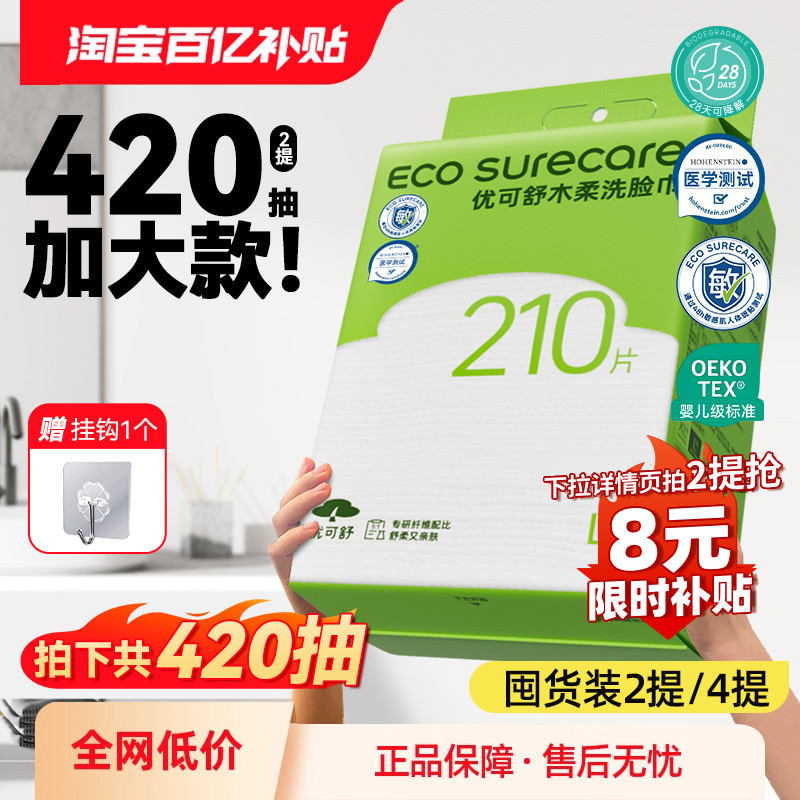 优可舒悬挂壁挂式洗脸巾一次性洁面毛巾婴儿宝宝擦脸洗面巾加厚装