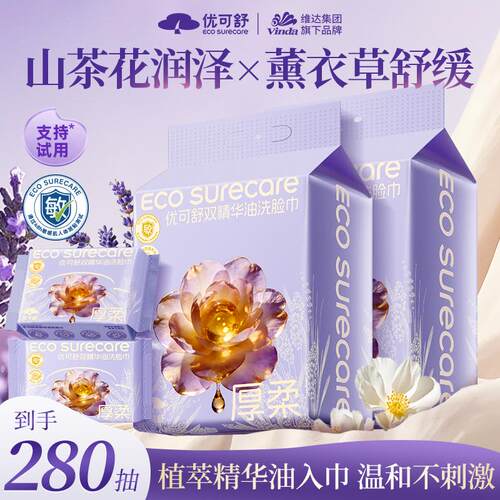 山茶花x薰衣草精油悬挂洗脸巾
